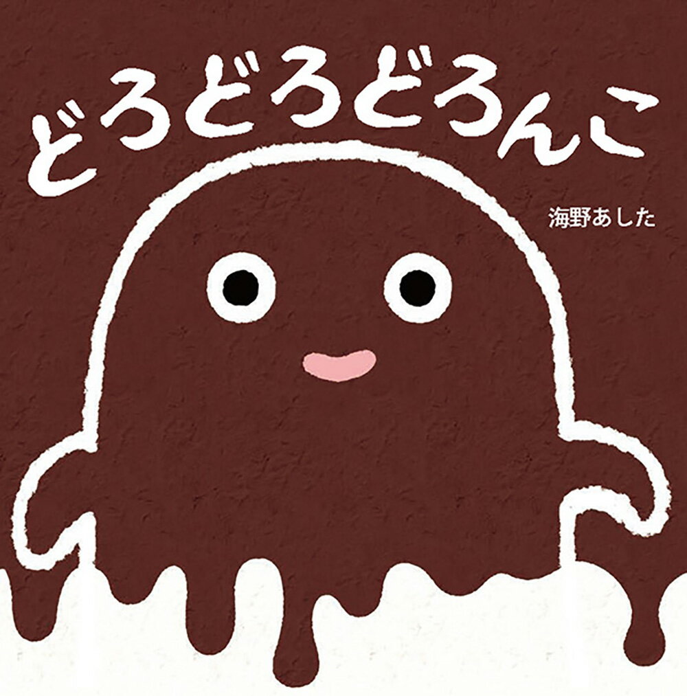 どろどろどろんこ　どろろんろん　おふろにはいりましょー！どろんこになった動物たちが、豪快にお風呂へ入るよ。
この子はだあれ？　なんの動物かな？どろどろになってもわかるかな？を楽しみながら、くせになるリズムにのってページをめくると…
じゃぶじゃぶおふろが大好きなわんちゃん、ぽっかぽかの温泉でとろ〜んとするおさるの親子……
そのほかにも、個性豊かな動物たちが次々と登場！ざっぷ〜ん！ざっぽ〜ん！どっぼ〜ん！
気づいたら一緒に口ずさんで、気づいたらお風呂に入りたくなってる。
めいいっぱい遊んで、どろんこになった後は、楽しくお風呂に入ろうね！