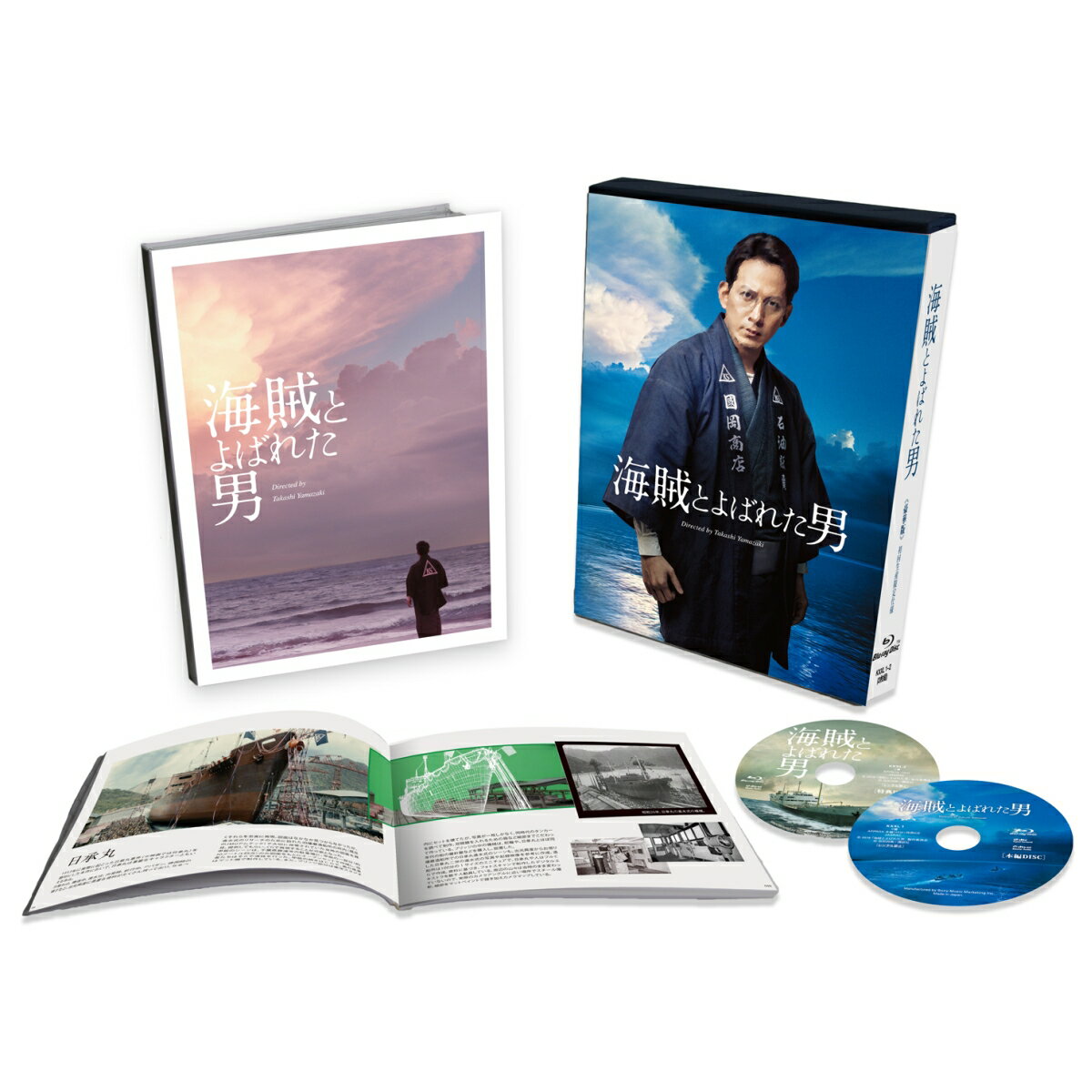 海賊とよばれた男(完全生産限定盤)【Blu-ray】