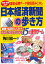 日本経済新聞の歩き方