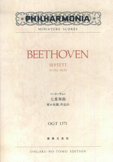 ベートーヴェン／七重奏曲変ホ長調作品20