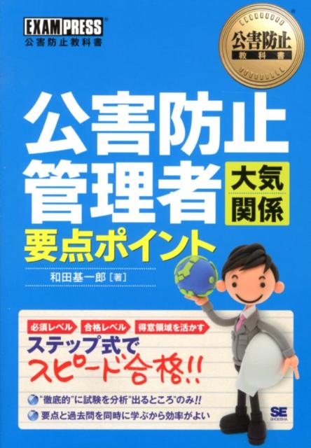 公害防止管理者大気関係要点ポイント