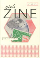 girls ZINE（つくる、つながるジンの楽しみ）