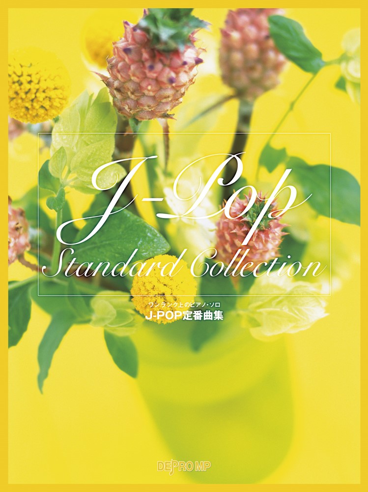 J-POP定番曲集