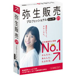 弥生販売 21 プロフェッショナル 2U 通常版 <消費税法改正対応>