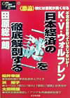 〈激論〉日本経済の「謎」を徹底解剖する