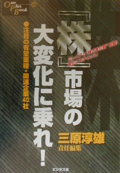 『株』市場の大変化に乗れ！