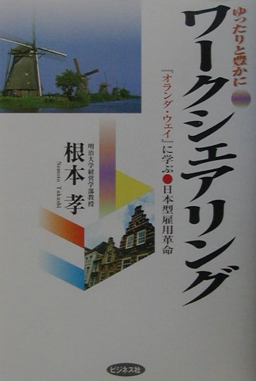 ワ-クシェアリング