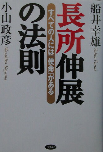 長所伸展の法則
