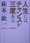 人生にはチャンスが三度ある