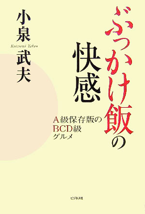 ぶっかけ飯の快感
