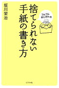 フムフムおじさんの捨てられない手紙の書き方