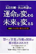 五日市剛・矢山利彦の運命が変わる未来を変える