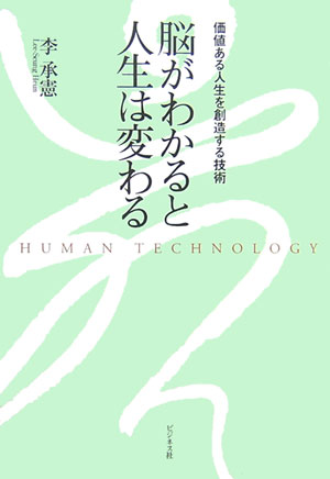 脳がわかると人生は変わる