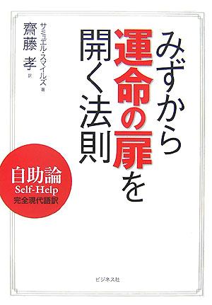 みずから運命の扉を開く法則