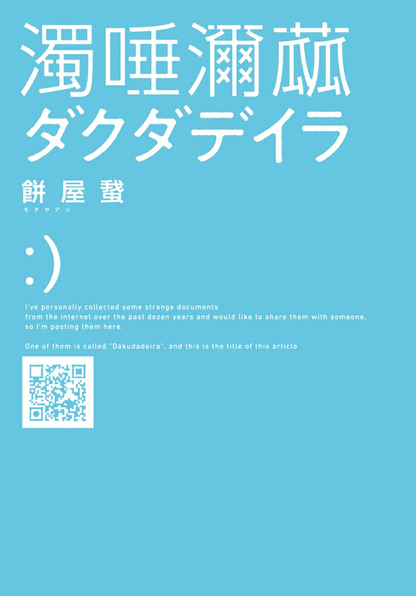 ダクダデイラ