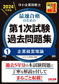 過去５年分の本試験問題に丁寧な解説を付してまるごと収載！