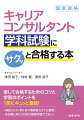 楽して合格するためのコツと学習のポイントを１冊にギュッと濃縮！項目ごとの１問１答で理解度をすぐに確認！本試験と同じ５０問の模擬問題で力試し！