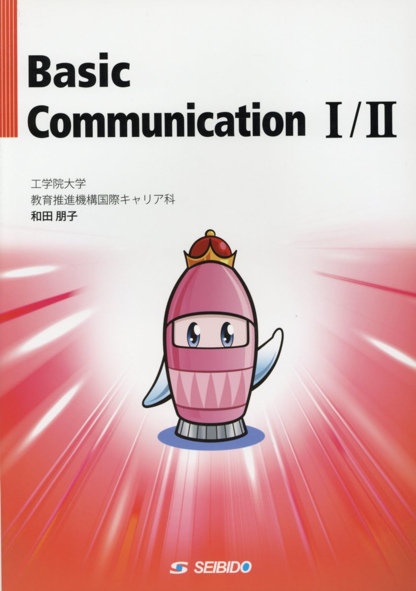 Basic Communication 1／2