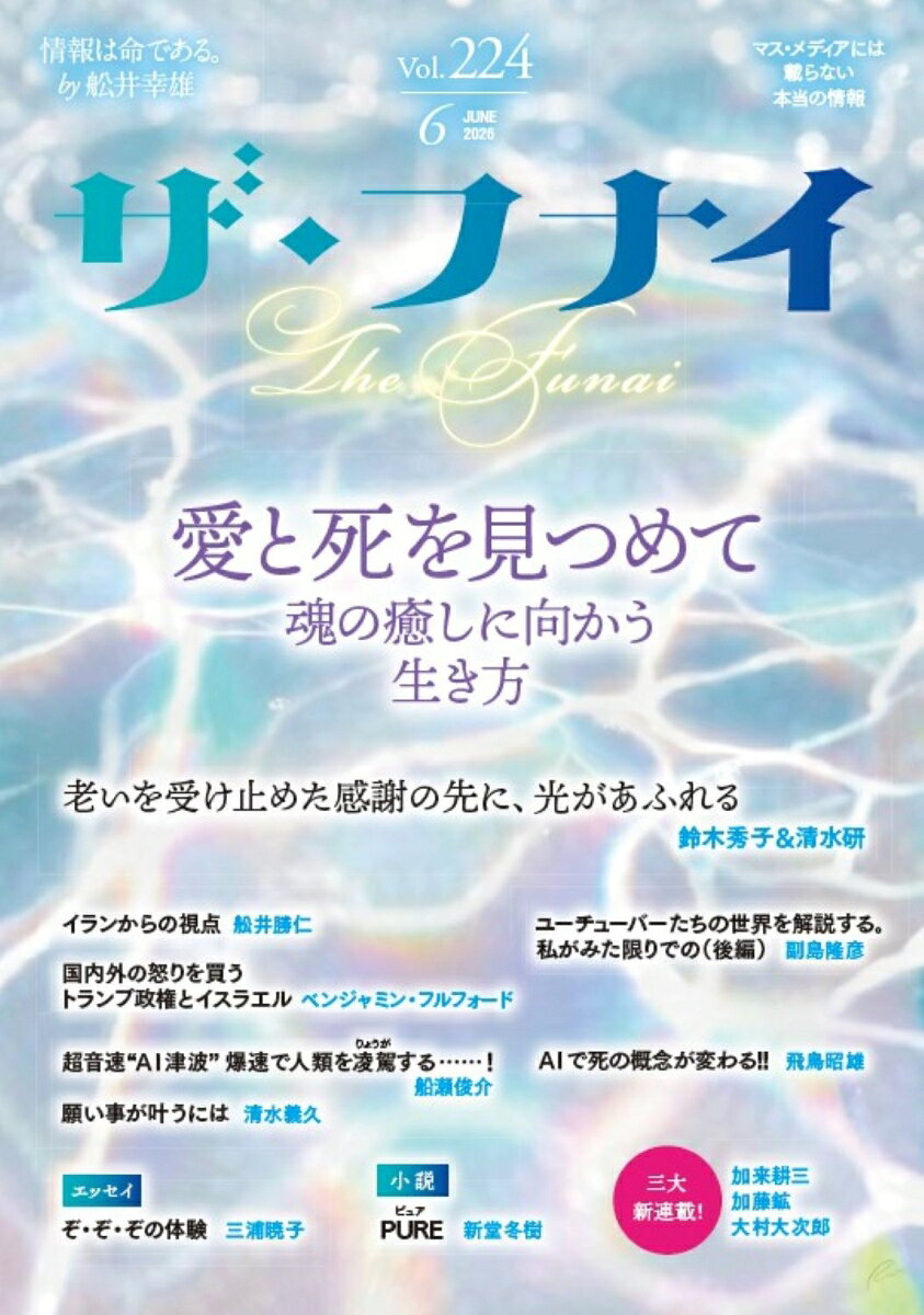 ザ・フナイ vol.224
