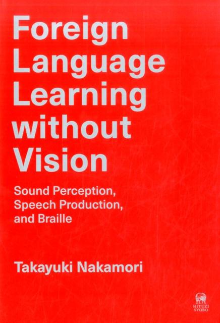 Foreign　Language　Learning　without　Vision