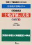 ［税理士・不動産鑑定士のための］重要裁決事例に学ぶ《相続税》土地評価の実務【part2】