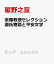 宗像教授セレクション 源氏物語と平安文学