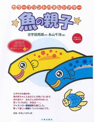 魚の親子