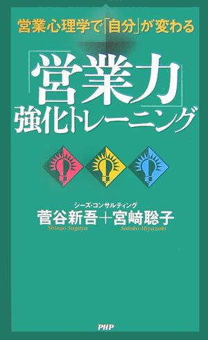 「営業力」強化トレーニング