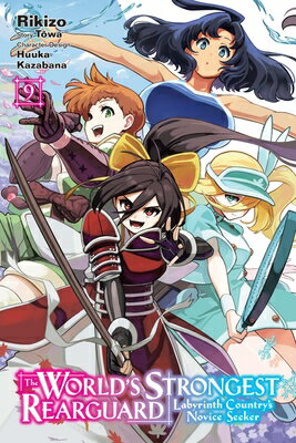 The World's Strongest Rearguard: Labyrinth Country's Novice Seeker, Vol. 9 (Manga): Volume 9 WORLDS STRONGEST REARGUARD LAB （The World's Strongest Rearguard: Labyrinth Country's Novice Seeker (Light Novel)） 