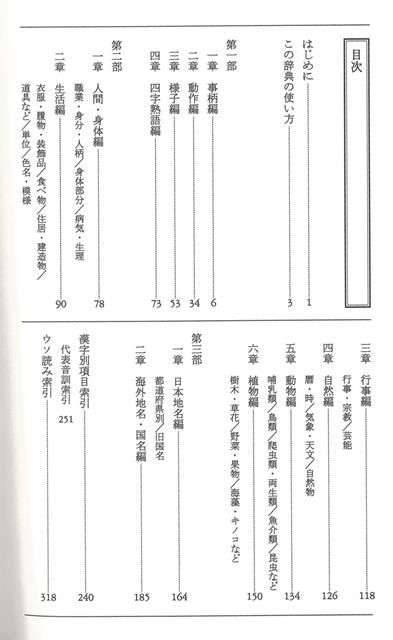 【バーゲン本】ウソ読みで引ける難読語辞典 [ ...の紹介画像3