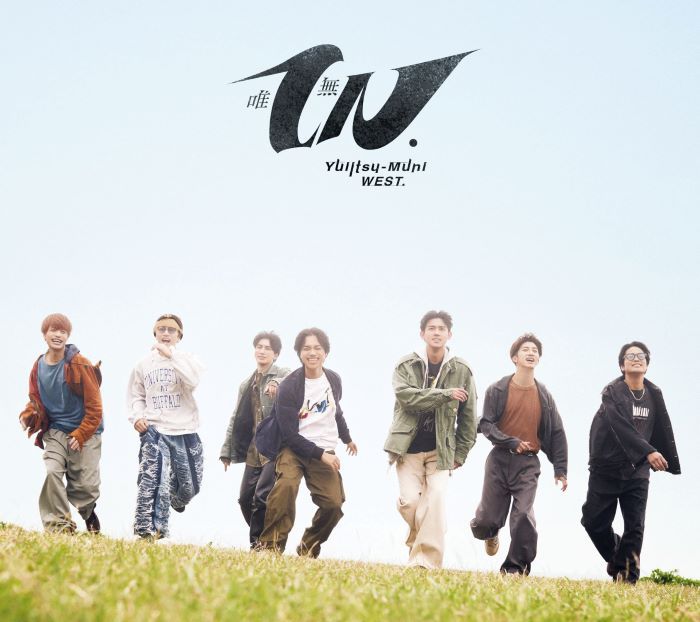 【先着特典】唯一無二 (初回盤B CD＋DVD)(ステッカーB) [ WEST. ]...