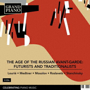 ロシア・アヴァンギャルドの時代 未来派と伝統派 [ (クラシック) ]