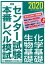センター試験本番レベル模試化学基礎／生物基礎（2020）