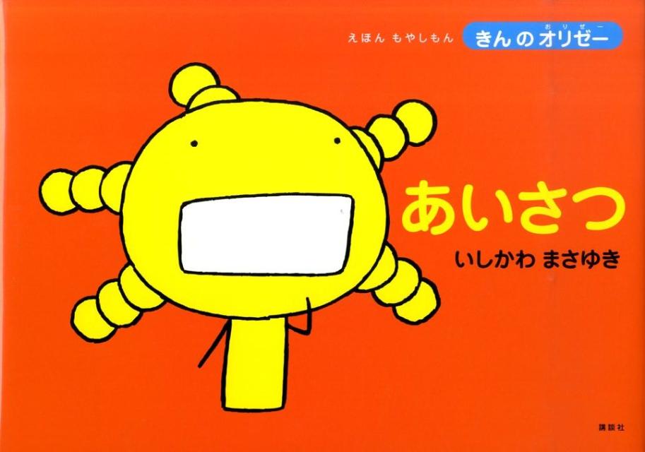 あいさつ