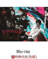 【先着特典】モンテ・クリスト伯 -華麗なる復讐ー Blu-ray BOX(特製ポストカード付き)【Blu-ray】