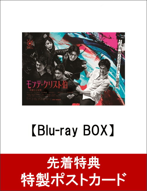 【先着特典】モンテ・クリスト伯 -華麗なる復讐ー Blu-ray BOX(特製ポストカード付き)【Blu-ray】