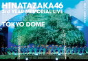 日向坂46 3周年記念MEMORIAL LIVE ～3回目のひな誕祭～ in 東京ドーム -DAY1-(通常盤DVD) 日向坂46