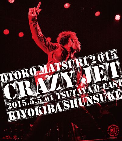 男祭2015 “CRAZY JET” 2015.5.5 at TSUTAYA O-EAST 【Blu-ray】