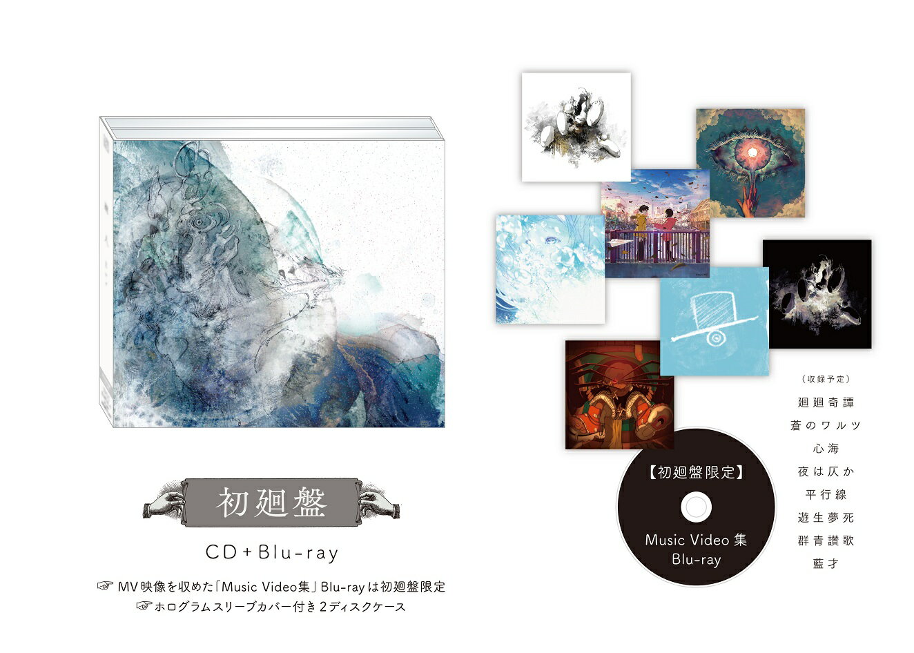 廻人 (初回限定盤 CD+Blu-ray) [...の紹介画像2