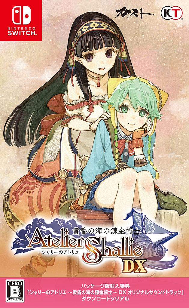 シャリーのアトリエ 〜黄昏の海の錬金術士〜 DX Nintendo Switch版