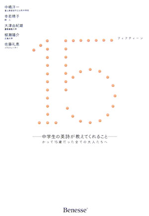 15（フィフティーン）