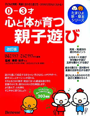 心と体が育つ親子遊び改訂版