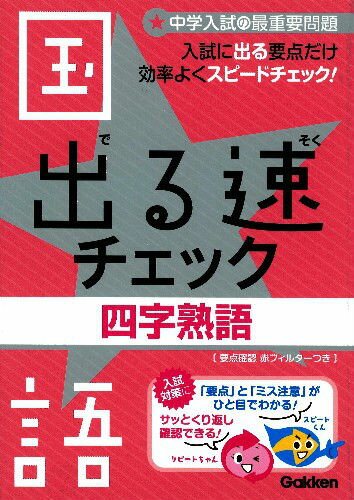 出る速チェック（2（国語））