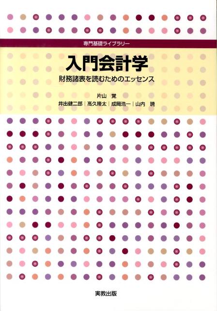 入門会計学