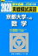 実戦模試演習 京都大学への数学(2020) 1,430円