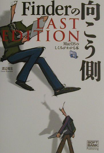 Finderの向こう側Last　edi