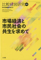 比較経営研究（第42号）