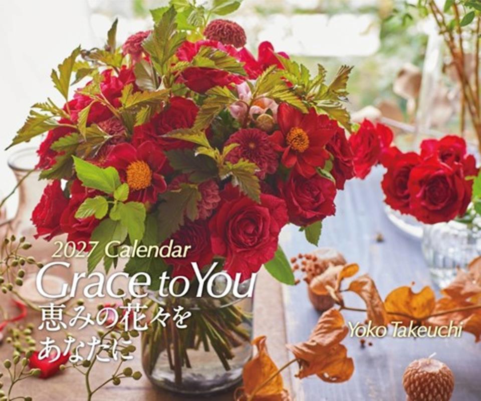 壁掛けカレンダー Grace to you恵みの花々をあなたに（2027）