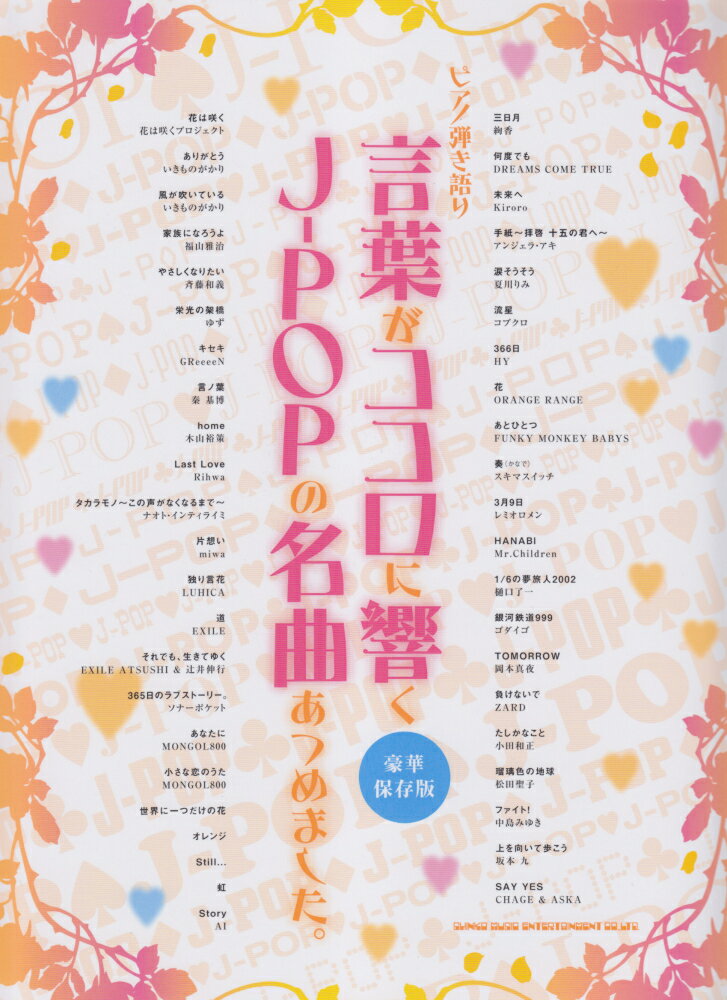 言葉がココロに響くJ-POPの名曲あつめました。