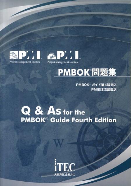 PMBOK問題集